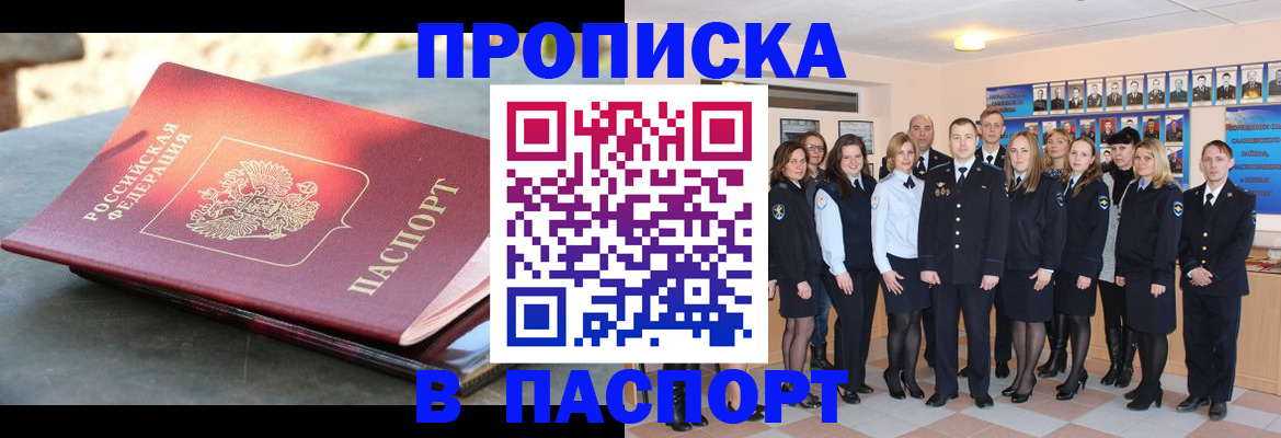 прописка для военкомата в Заринске