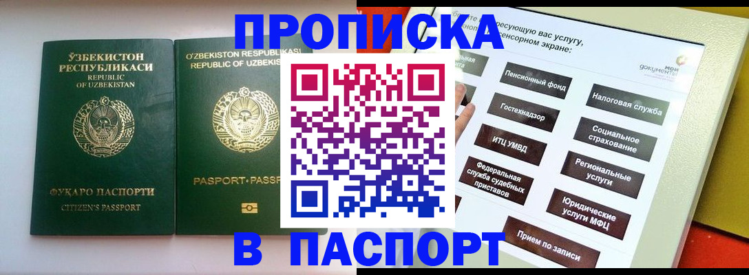 прописка законно в Заринске